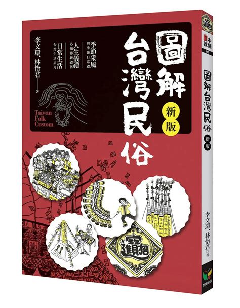 廟 左進右出|《圖解台灣民俗》：廟宇拜拜七步驟，左進右出不走中。